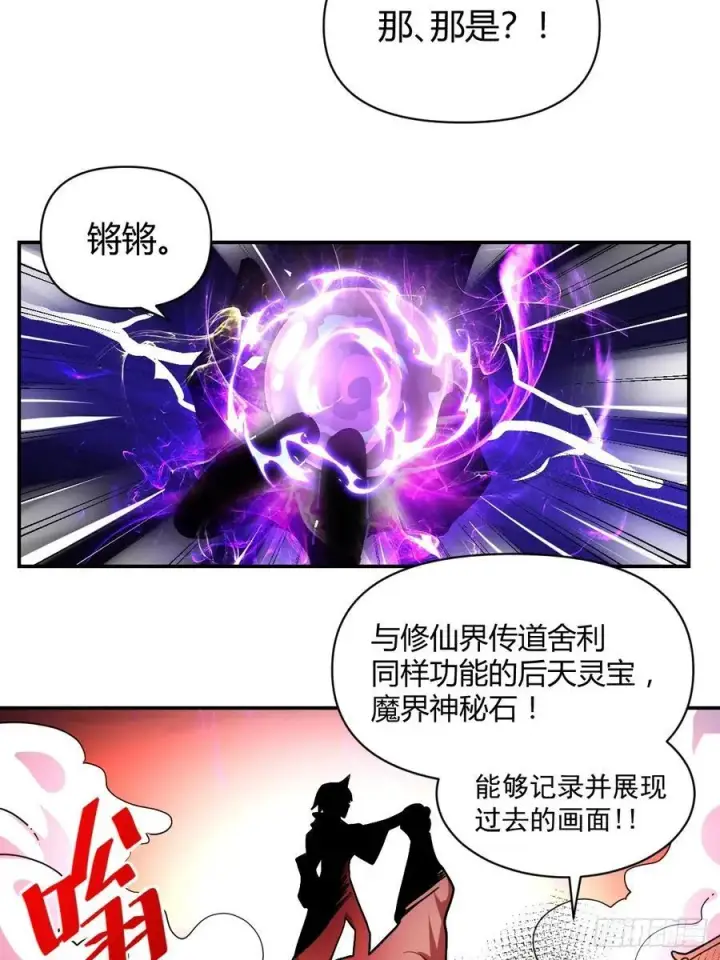 漫画《原来我是修仙大佬》293话第45张图