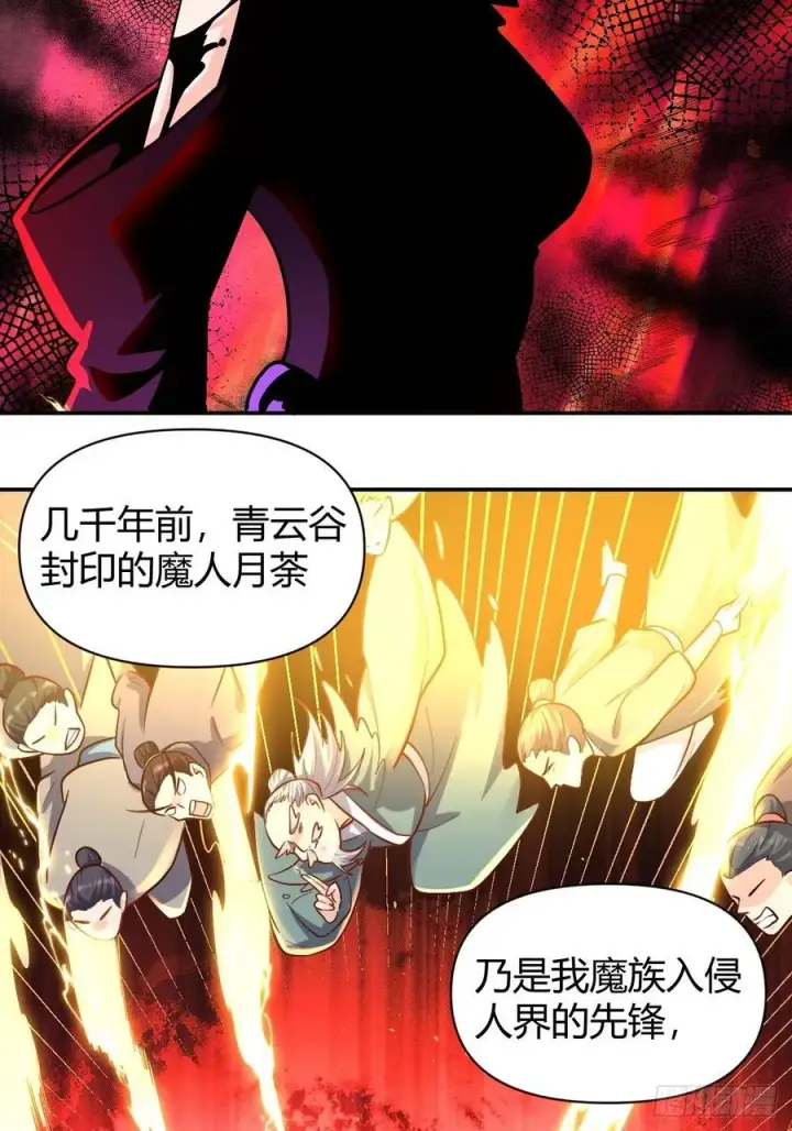 漫画《原来我是修仙大佬》293话第48张图