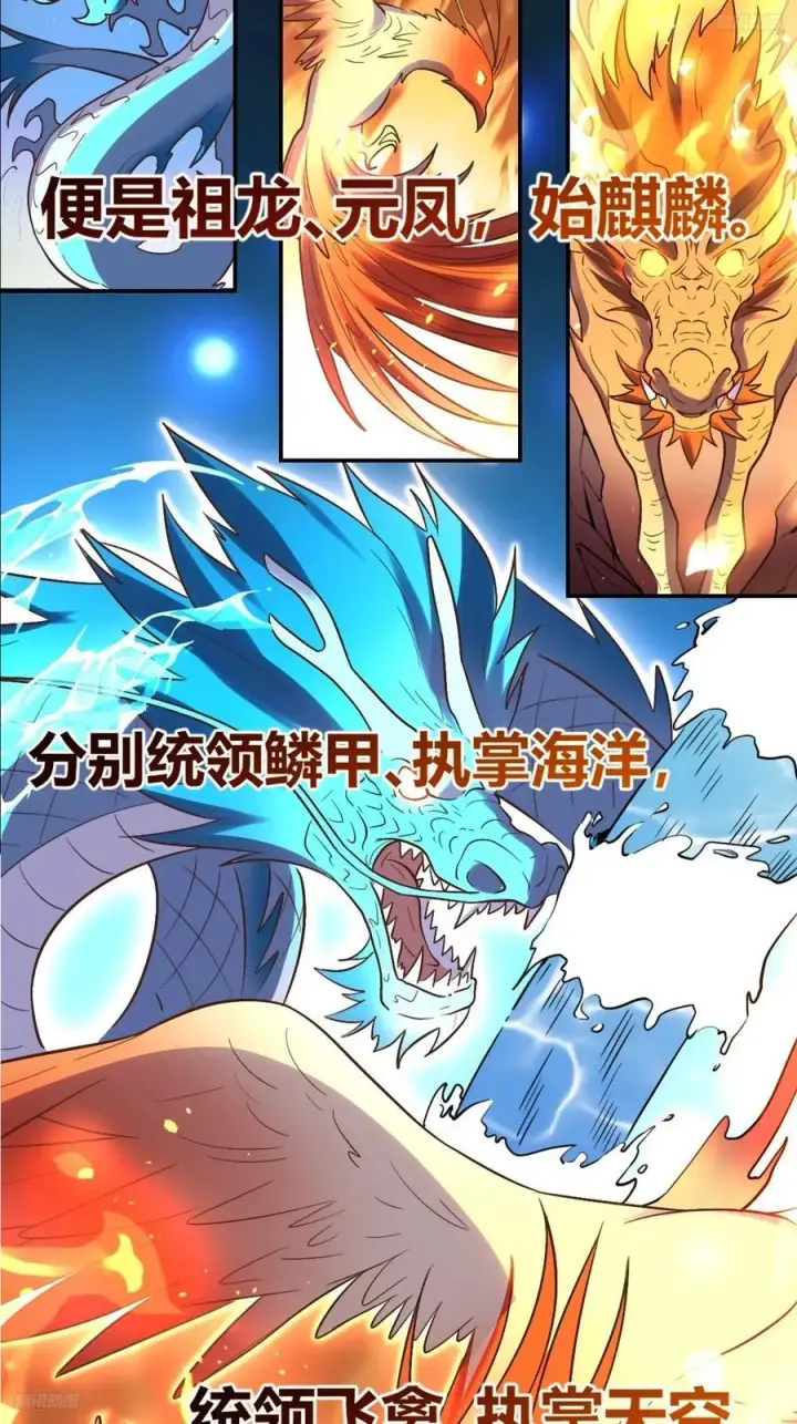 漫画《原来我是修仙大佬》293话第5张图