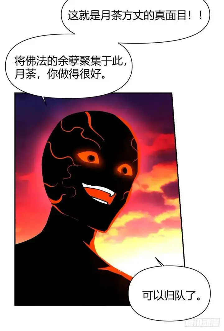 漫画《原来我是修仙大佬》293话第50张图