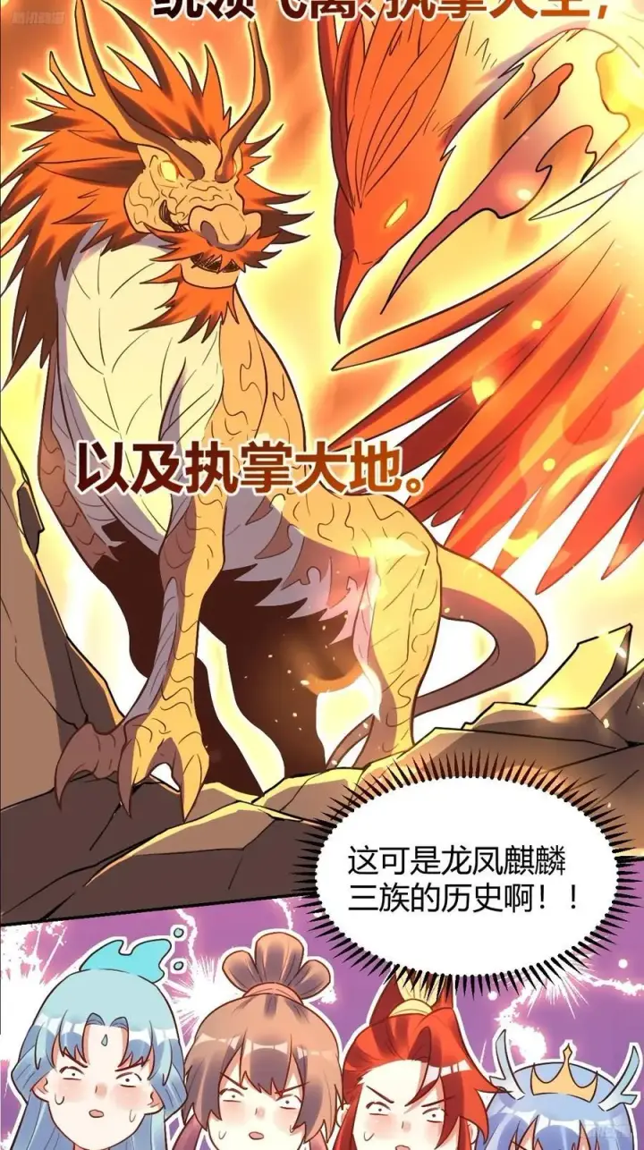 漫画《原来我是修仙大佬》293话第6张图