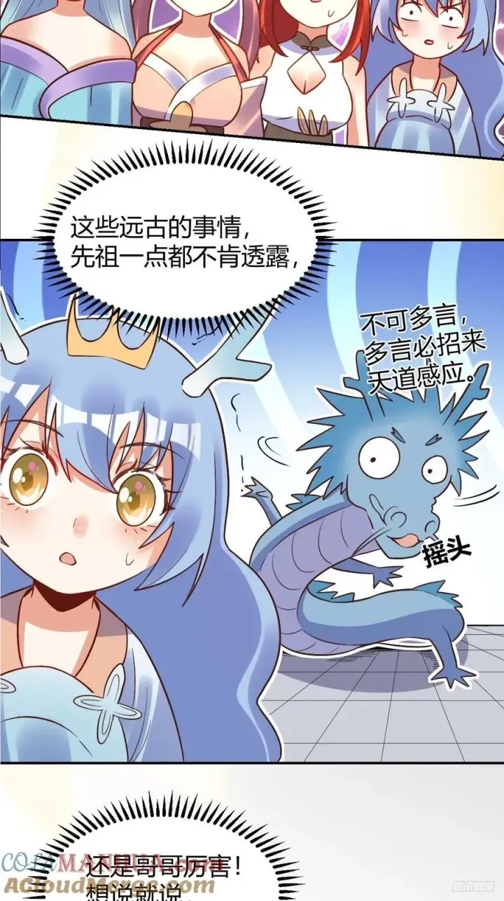 漫画《原来我是修仙大佬》293话第7张图