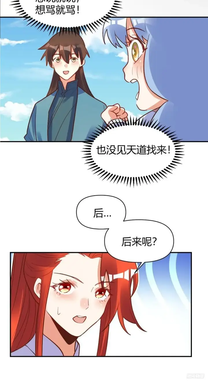 漫画《原来我是修仙大佬》293话第8张图