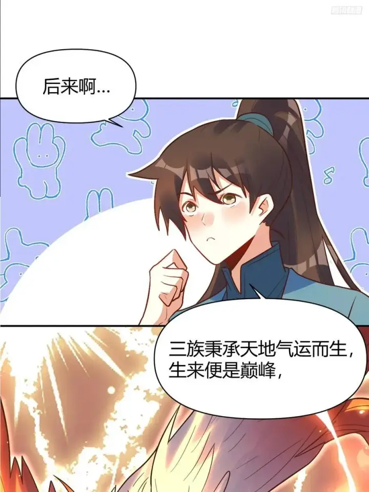 漫画《原来我是修仙大佬》293话第9张图