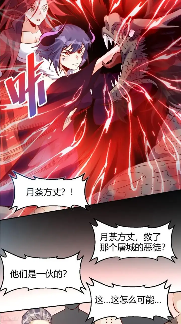 漫画《原来我是修仙大佬》294话第12张图