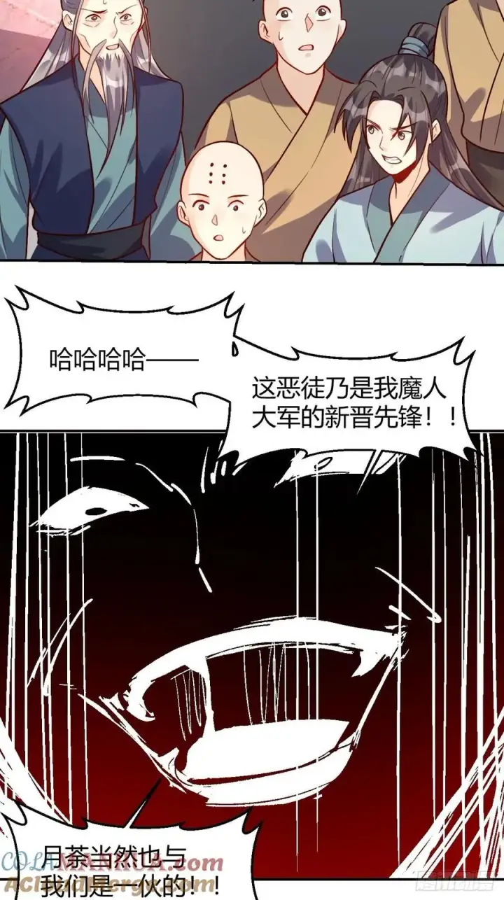 漫画《原来我是修仙大佬》294话第13张图
