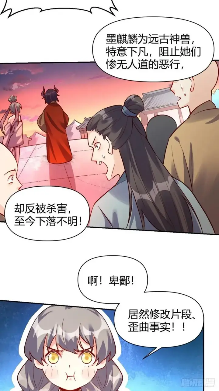 漫画《原来我是修仙大佬》294话第14张图