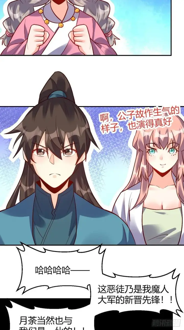 漫画《原来我是修仙大佬》294话第15张图