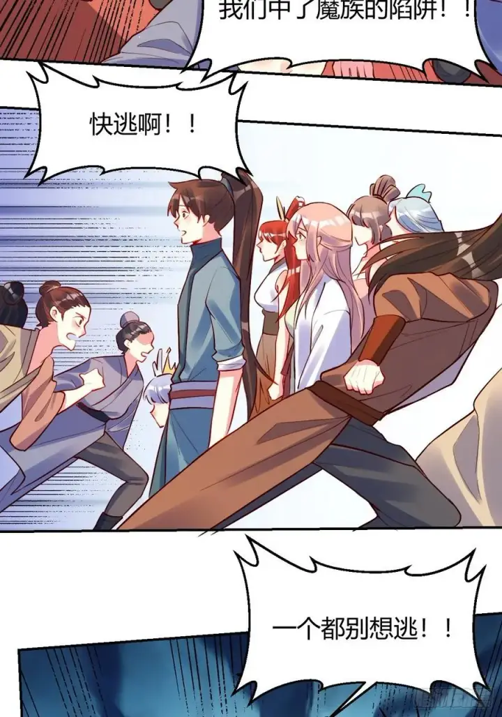 漫画《原来我是修仙大佬》294话第29张图