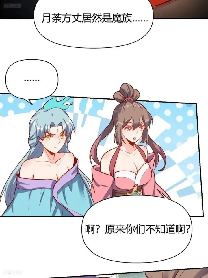 漫画《原来我是修仙大佬》294话第3张图