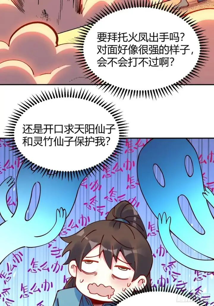 漫画《原来我是修仙大佬》294话第38张图