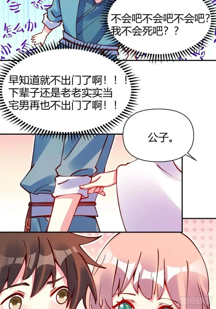 漫画《原来我是修仙大佬》294话第39张图