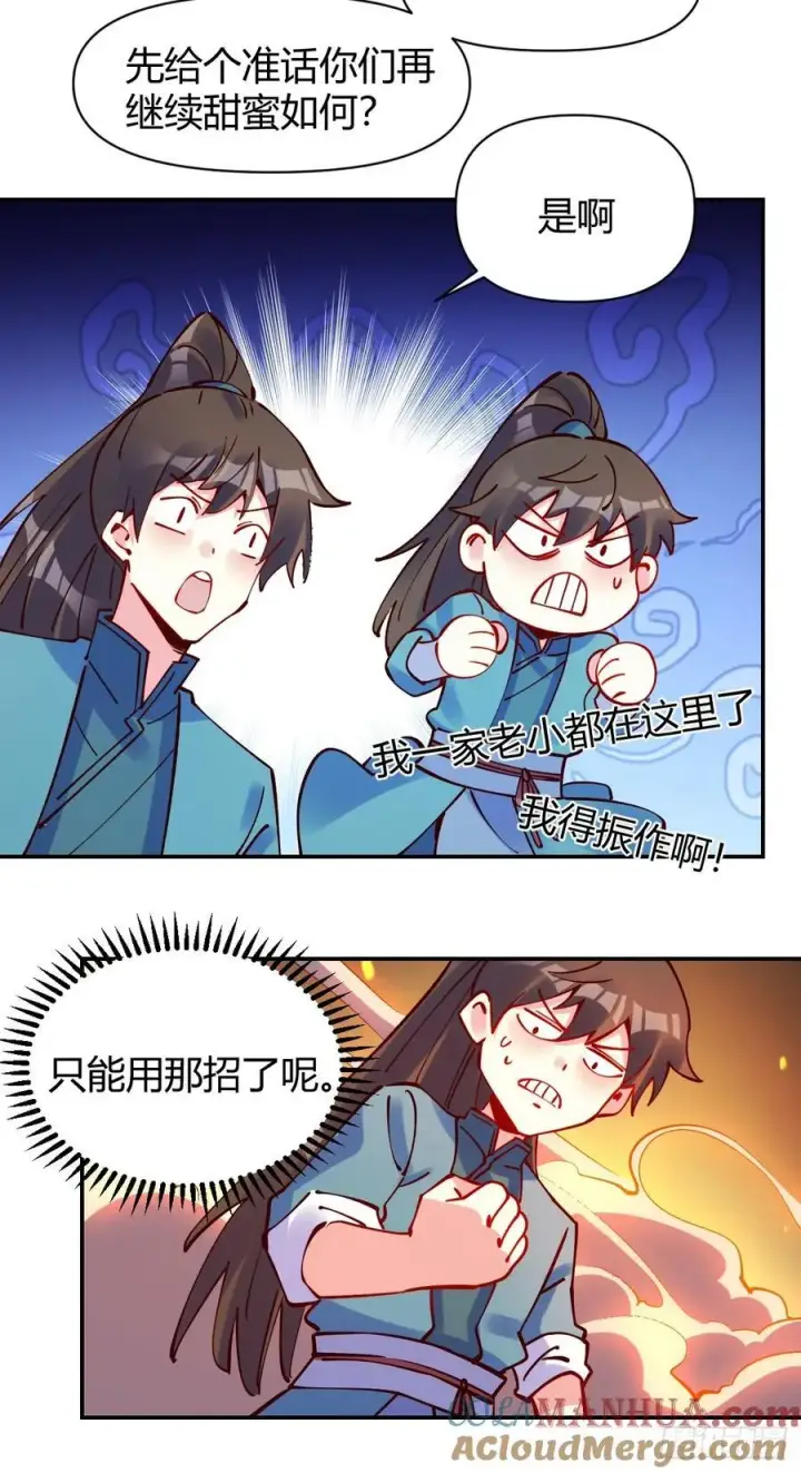 漫画《原来我是修仙大佬》294话第43张图