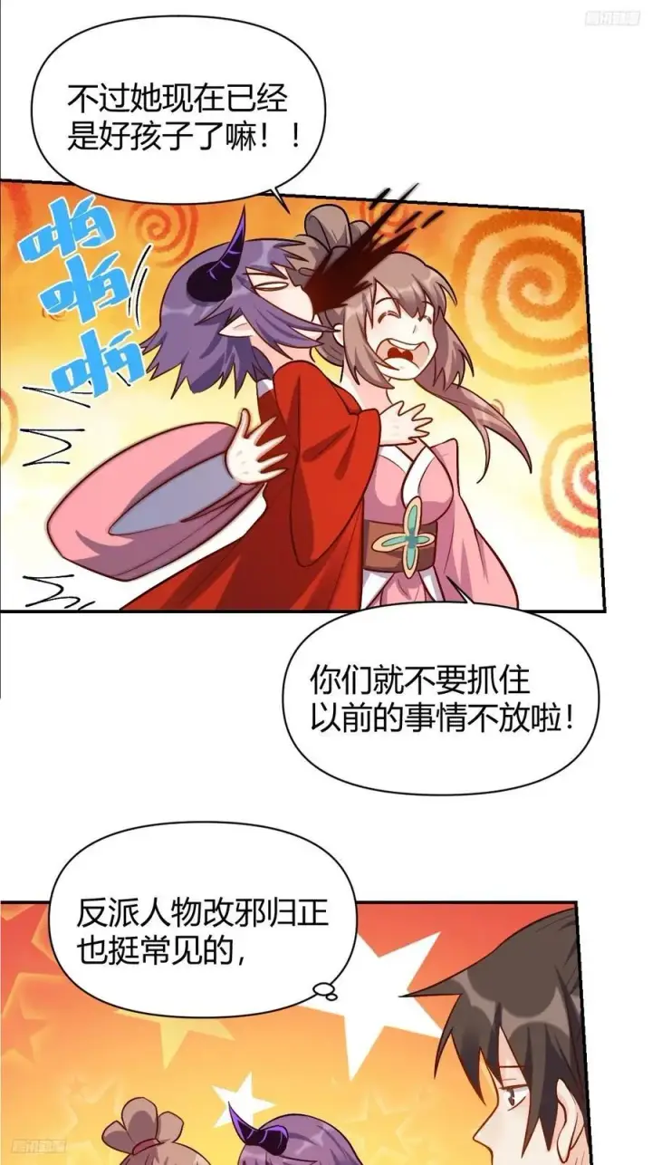 漫画《原来我是修仙大佬》294话第5张图