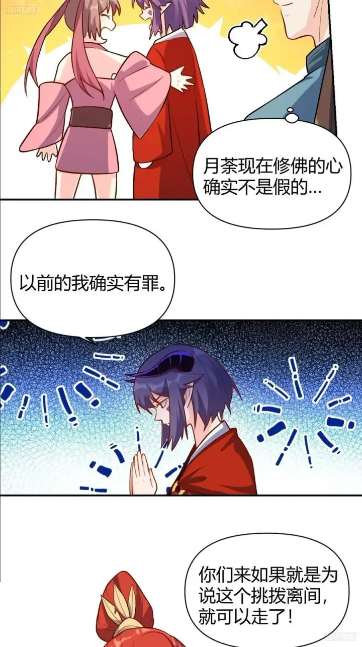 漫画《原来我是修仙大佬》294话第6张图