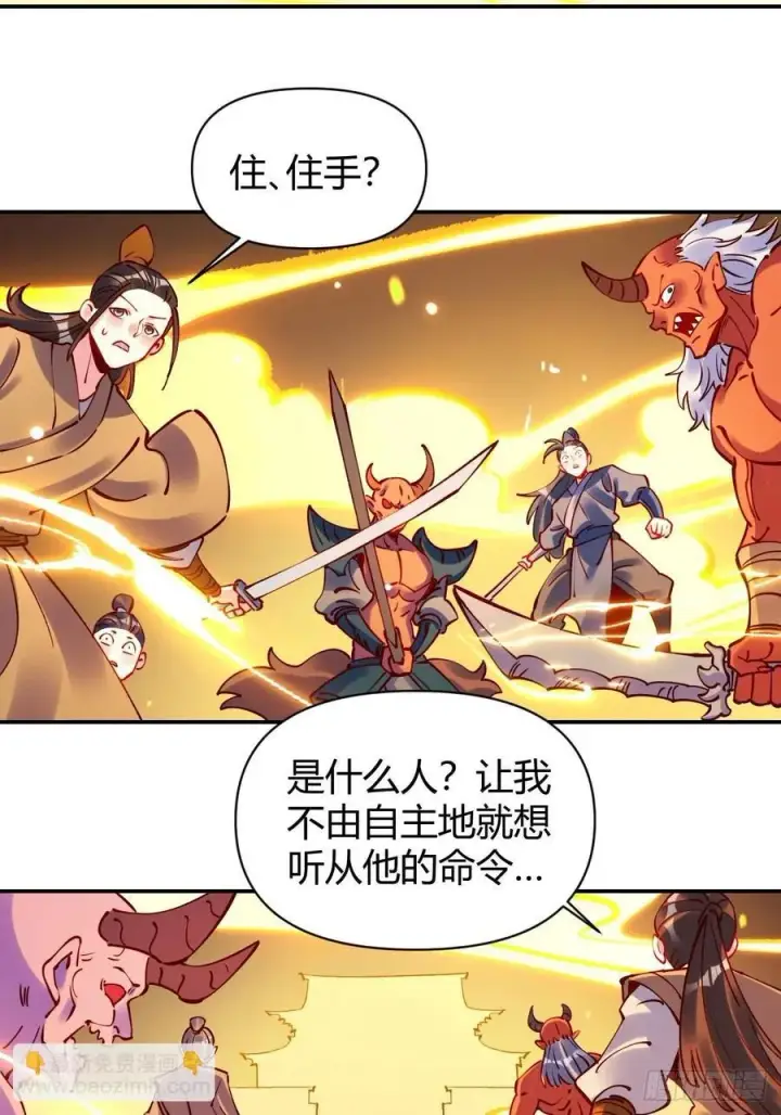 漫画《原来我是修仙大佬》295话第15张图
