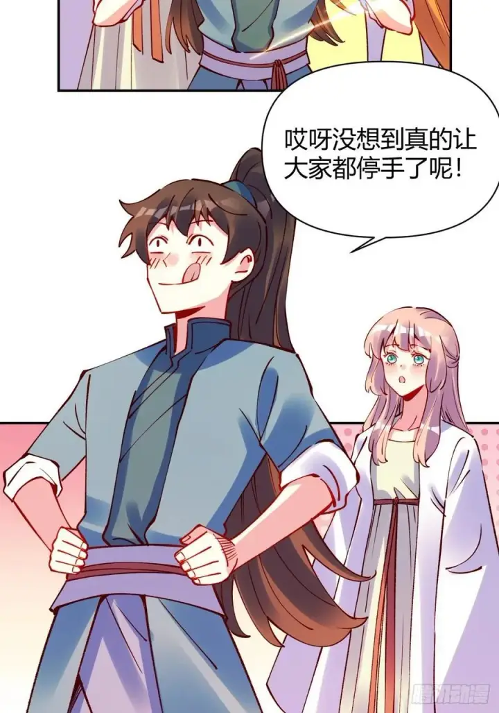 漫画《原来我是修仙大佬》295话第17张图
