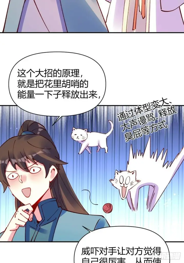 漫画《原来我是修仙大佬》295话第18张图
