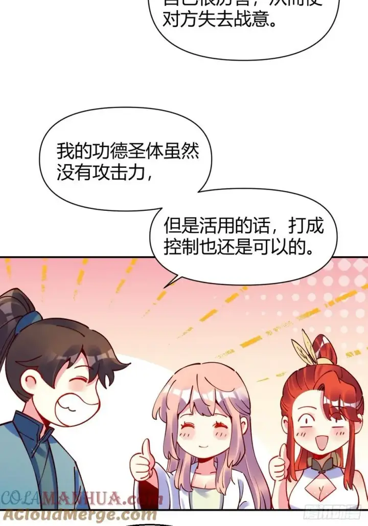 漫画《原来我是修仙大佬》295话第19张图