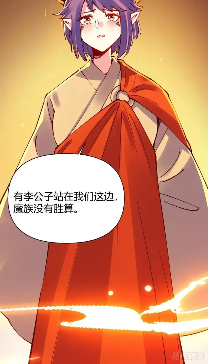 漫画《原来我是修仙大佬》295话第29张图