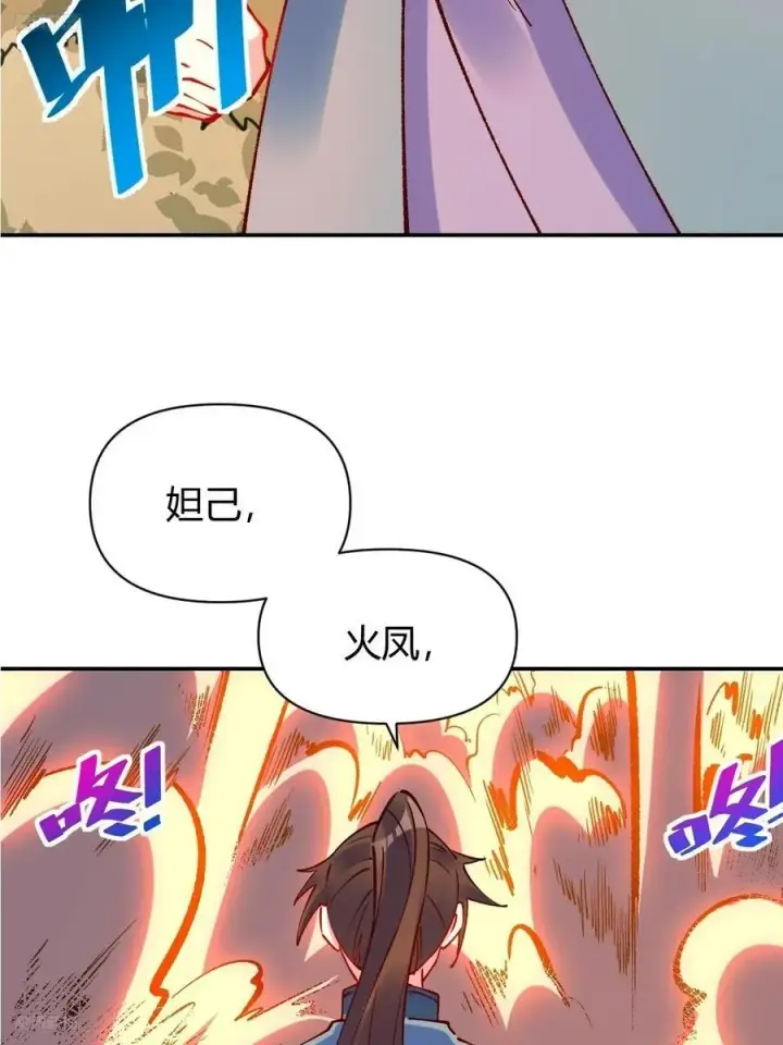 漫画《原来我是修仙大佬》295话第3张图