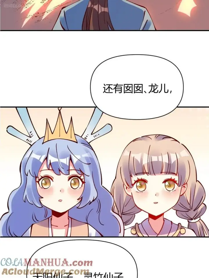 漫画《原来我是修仙大佬》295话第4张图
