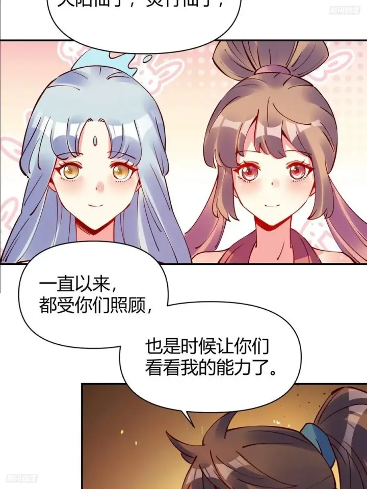 漫画《原来我是修仙大佬》295话第5张图