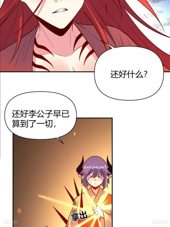 漫画《原来我是修仙大佬》296话第12张图