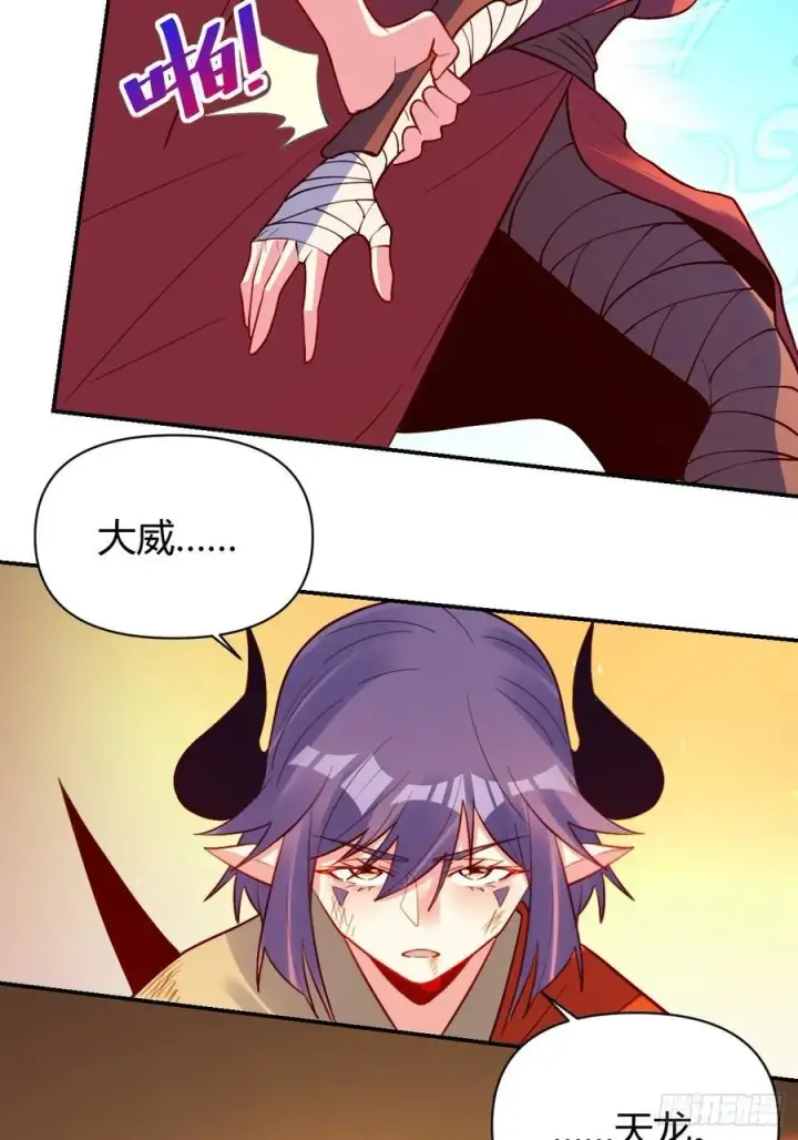 漫画《原来我是修仙大佬》296话第16张图