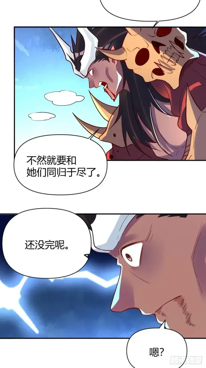 漫画《原来我是修仙大佬》296话第24张图