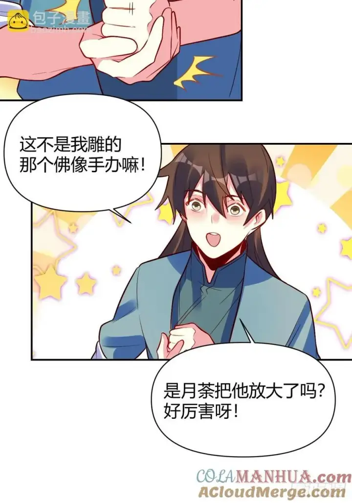 漫画《原来我是修仙大佬》296话第31张图