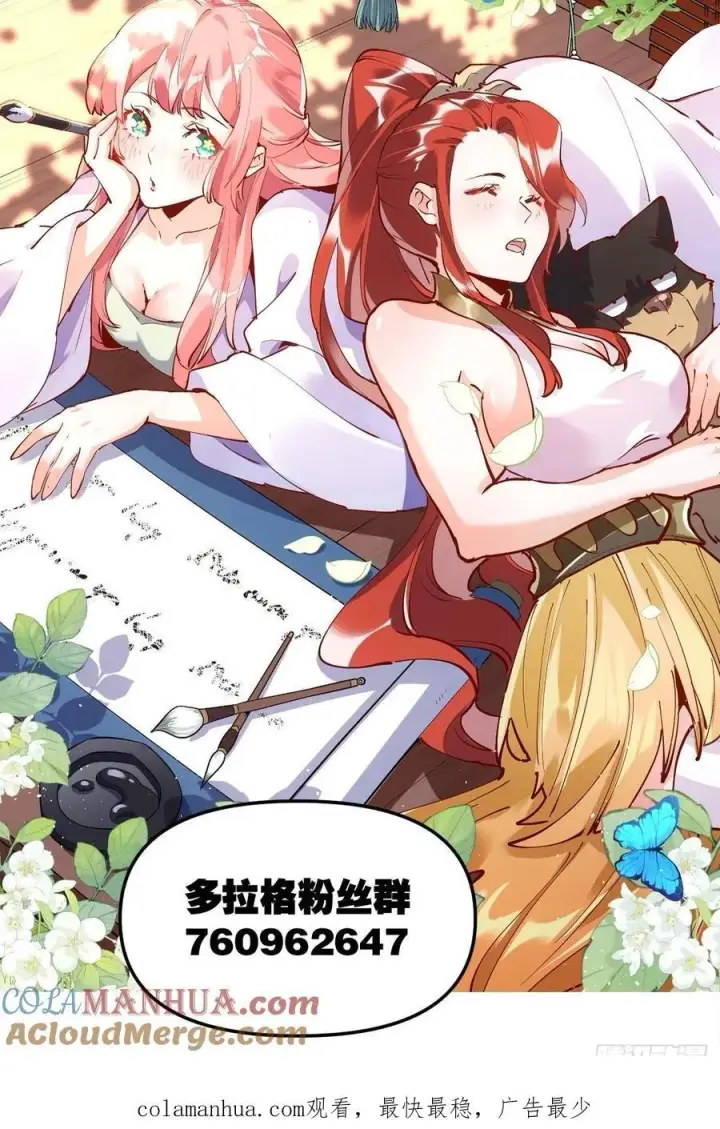 漫画《原来我是修仙大佬》296话第41张图