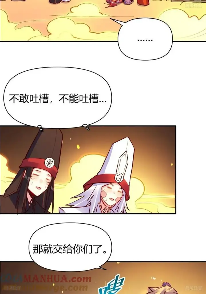 漫画《原来我是修仙大佬》297话第11张图