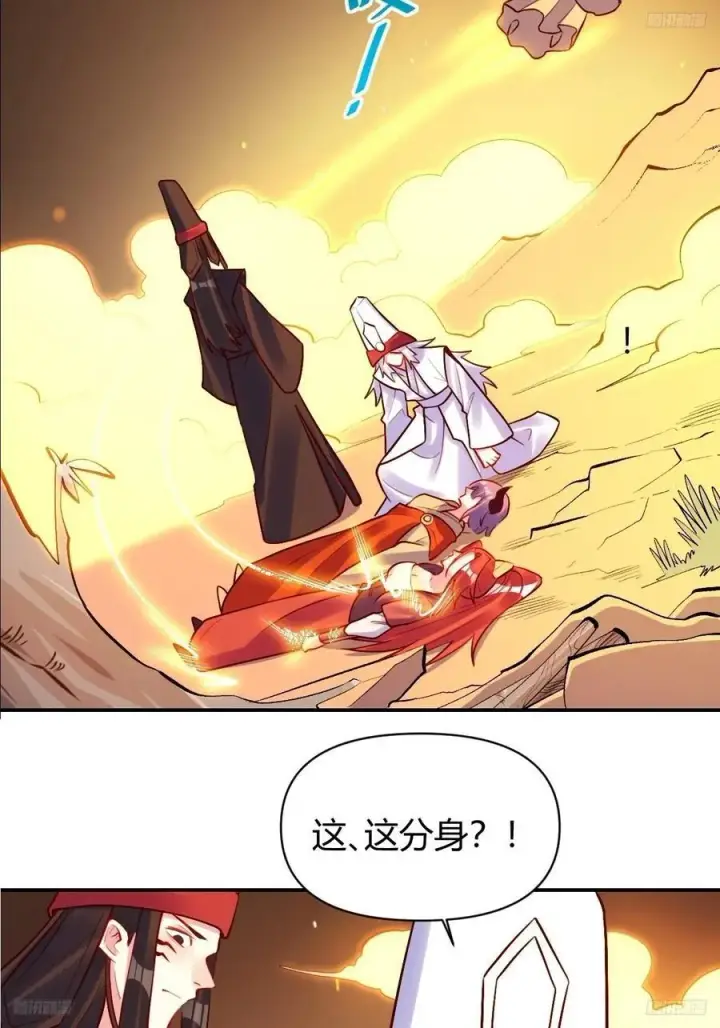 漫画《原来我是修仙大佬》297话第12张图