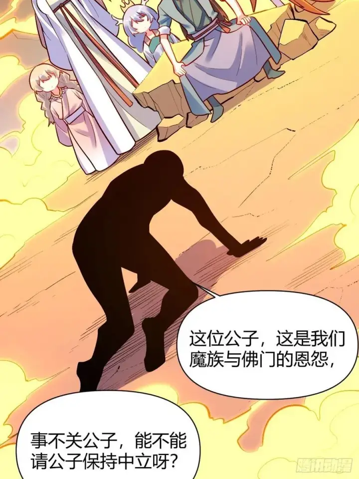 漫画《原来我是修仙大佬》297话第16张图