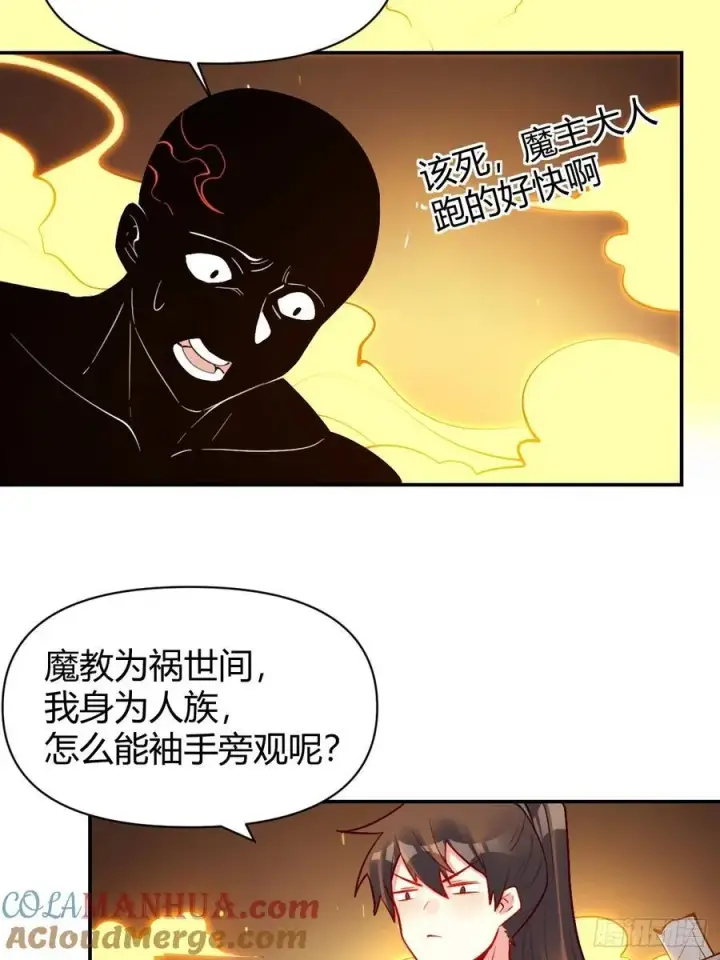 漫画《原来我是修仙大佬》297话第17张图