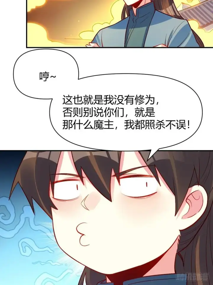 漫画《原来我是修仙大佬》297话第18张图