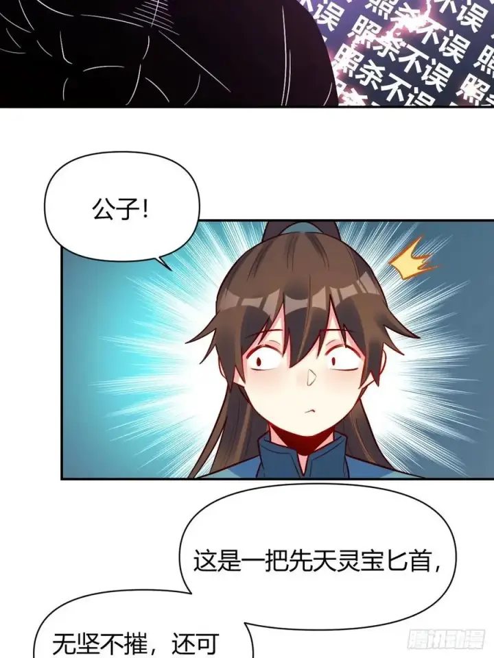 漫画《原来我是修仙大佬》297话第20张图