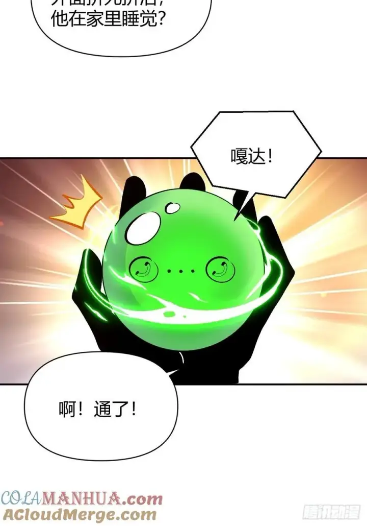 漫画《原来我是修仙大佬》297话第29张图