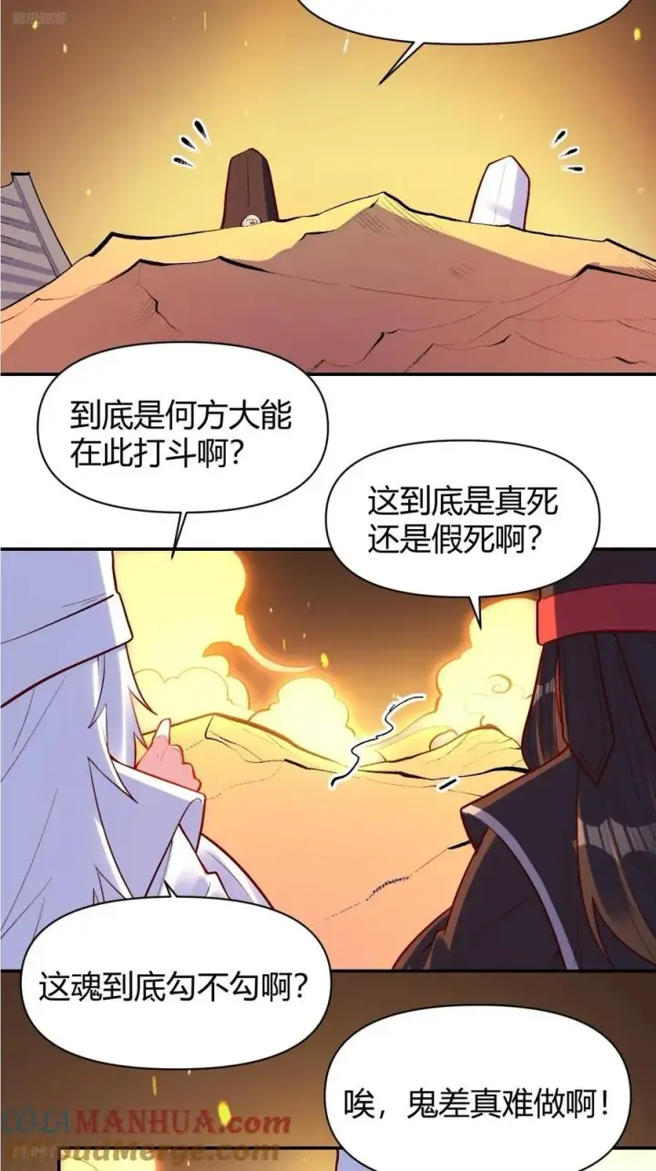 漫画《原来我是修仙大佬》297话第3张图