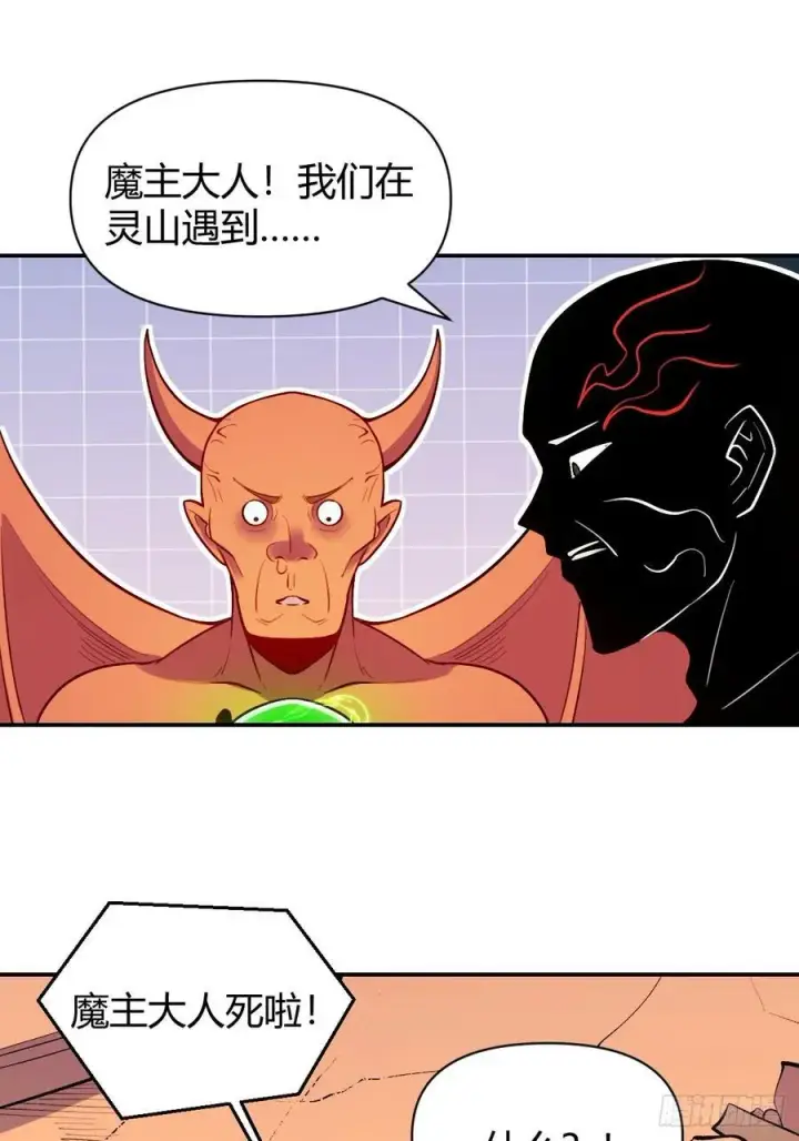 漫画《原来我是修仙大佬》297话第30张图