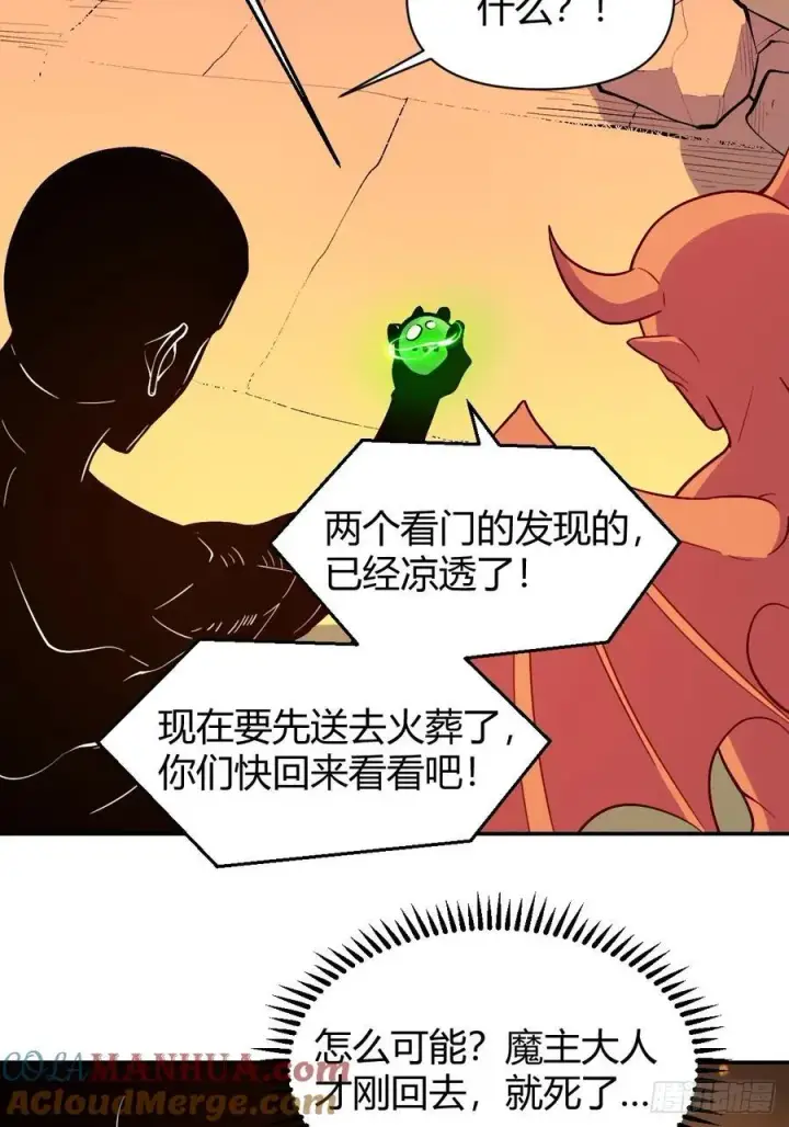 漫画《原来我是修仙大佬》297话第31张图