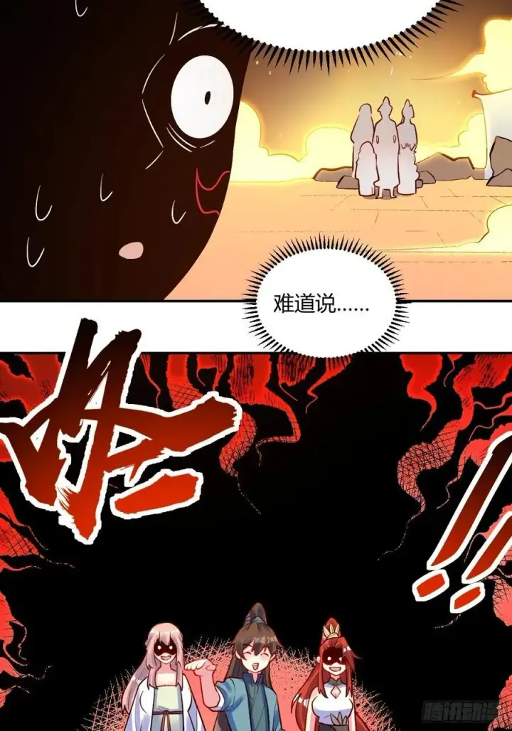 漫画《原来我是修仙大佬》297话第32张图