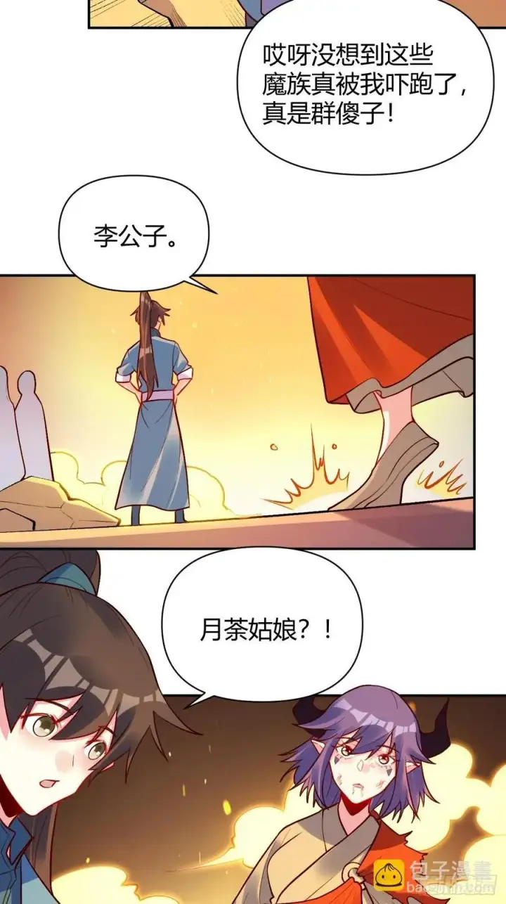 漫画《原来我是修仙大佬》297话第38张图
