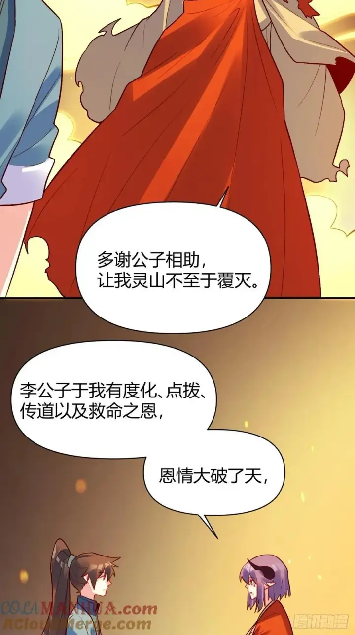 漫画《原来我是修仙大佬》297话第39张图