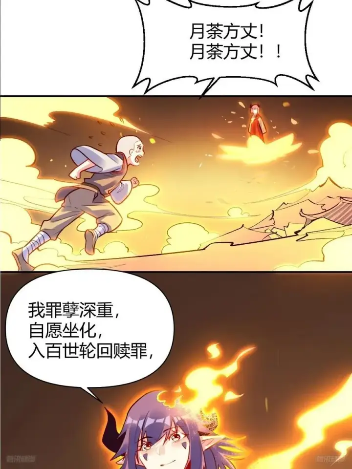 漫画《原来我是修仙大佬》298话第12张图