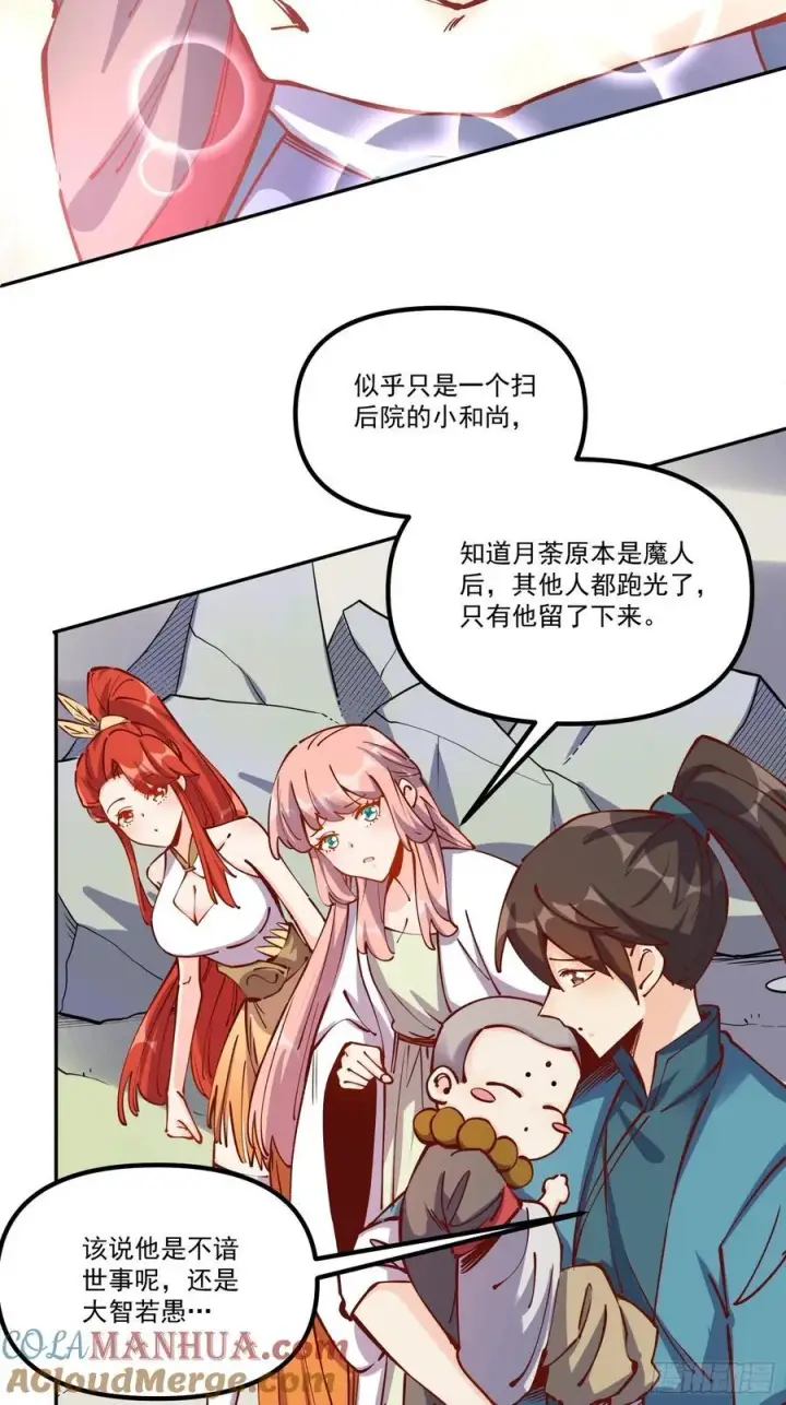 漫画《原来我是修仙大佬》298话第16张图