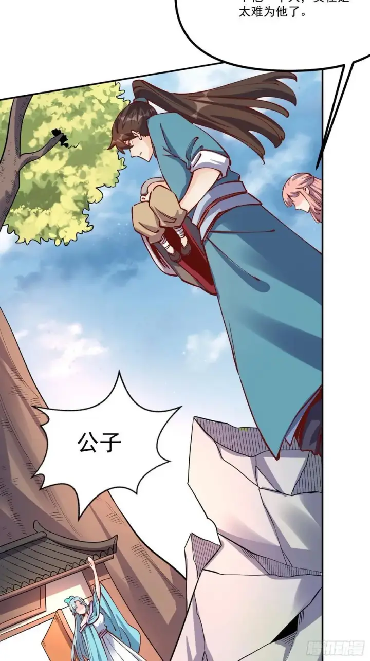 漫画《原来我是修仙大佬》298话第18张图