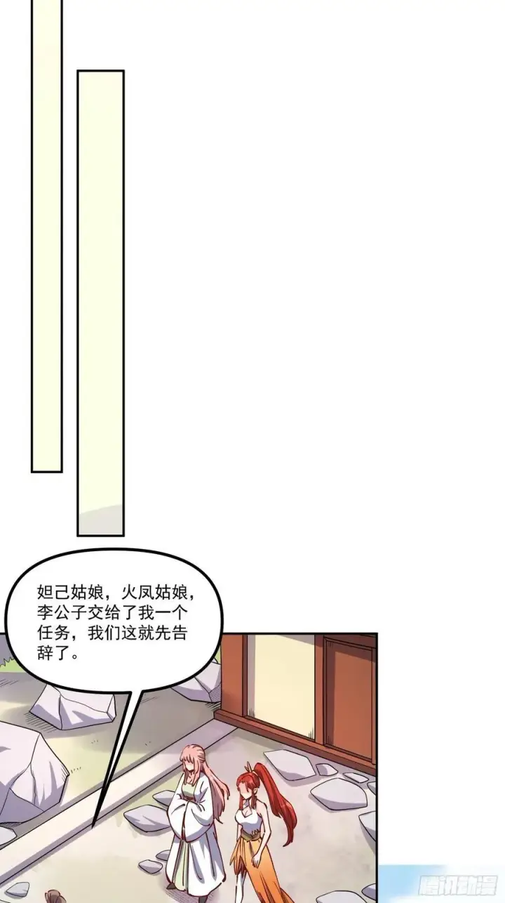 漫画《原来我是修仙大佬》298话第30张图