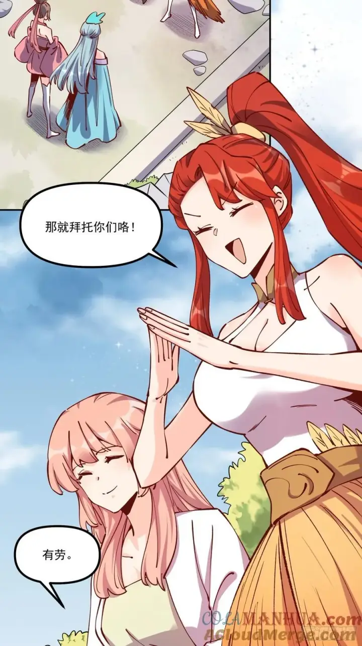 漫画《原来我是修仙大佬》298话第31张图